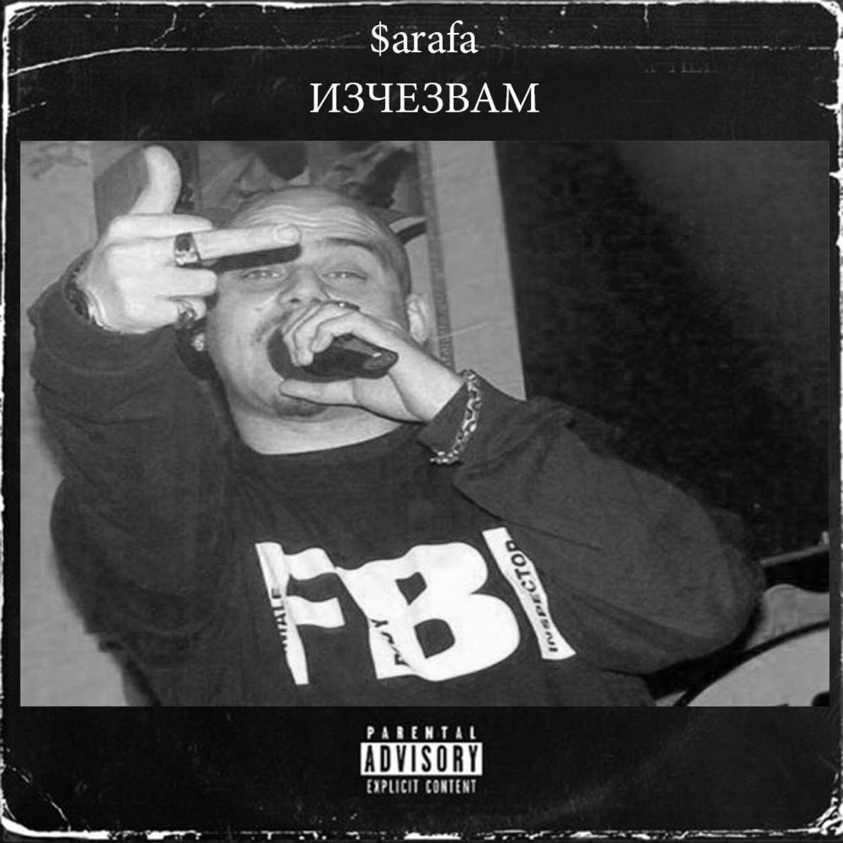 Izchezvam (feat. Big Daddy Sho & Si-Si) - Single by Sarafa album cover