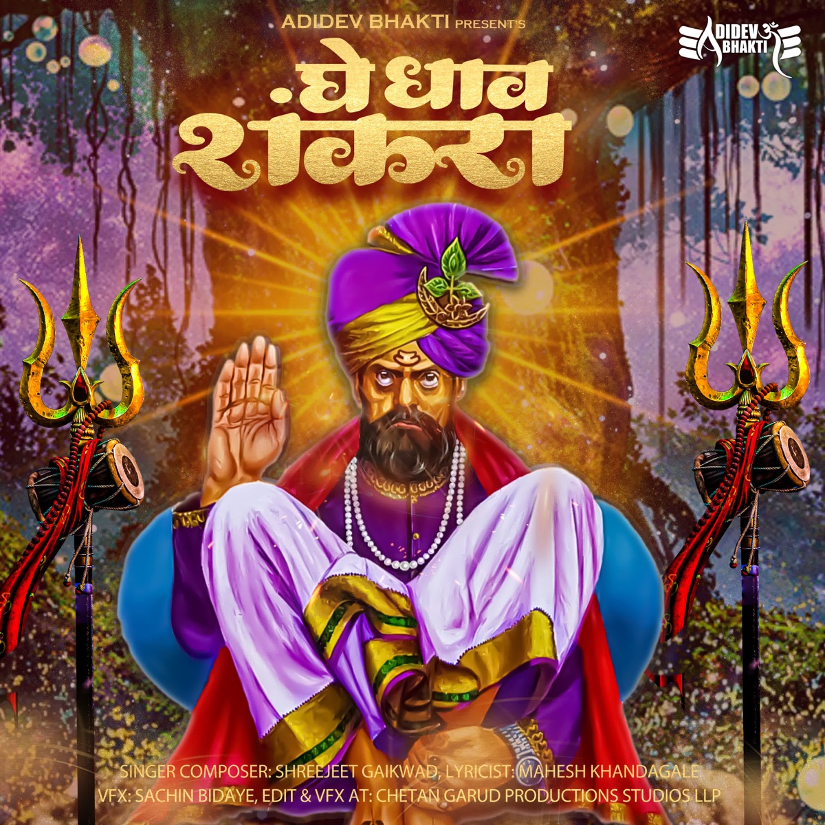 Ghe Dhav Shankara - Single by Shreejeet Gaikwad album cover