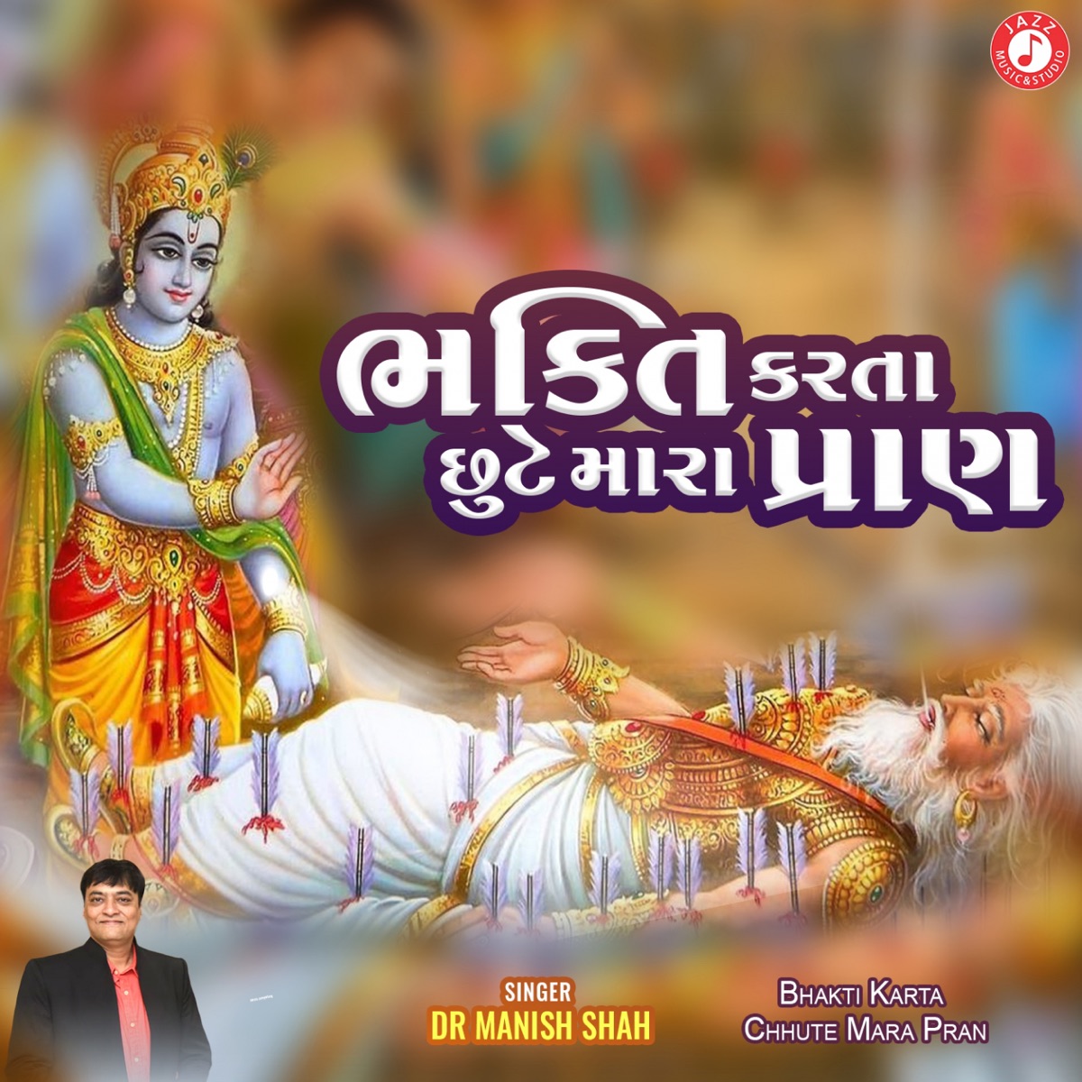 Bhakti Karta Chhute Mara Pran - Single by Dr. Manish Shah album cover