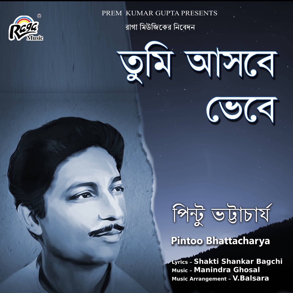 Tumi Ashbe Bhebe - EP by Pintoo Bhattacharya album cover