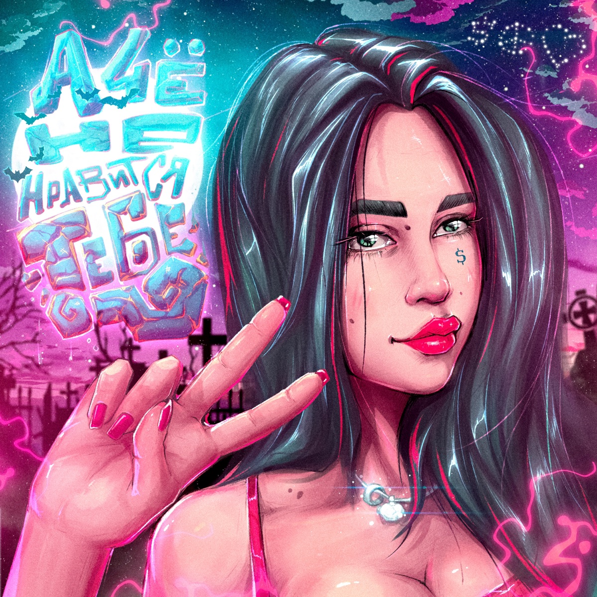А че не нравится тебе - Single by YLETAI & nicenight album cover