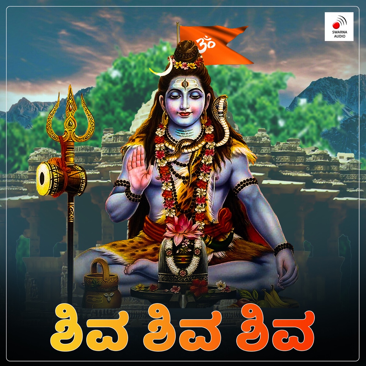 Shiva Shiva Shiva - Single by Santhosh Dev album cover