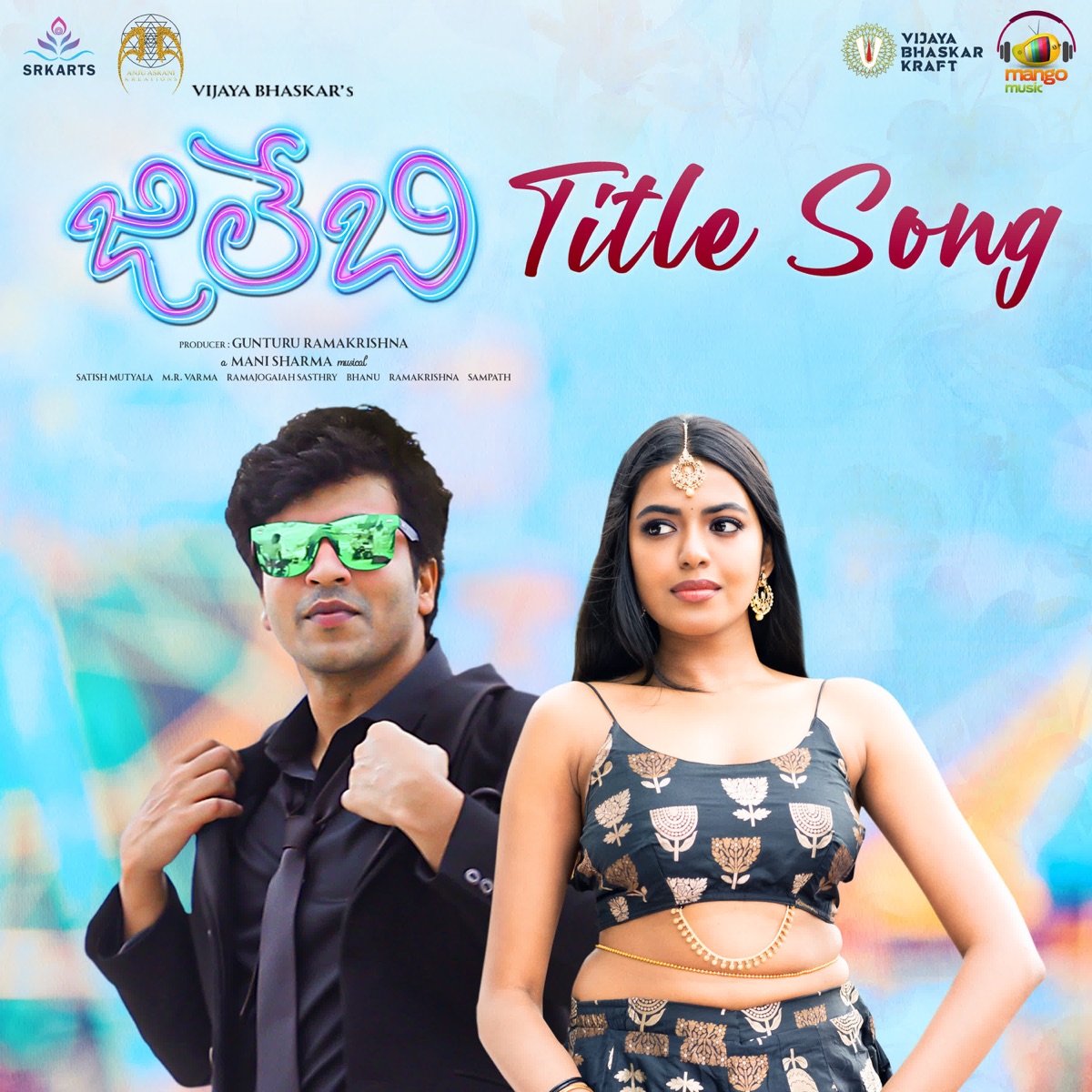Jilebi Title Song (From "Jilebi") - Single by Dhanunjay Seepana, SIMHA, Spoorthi Jithender, Mani Sharma & Ramajogayya Sastry album cover