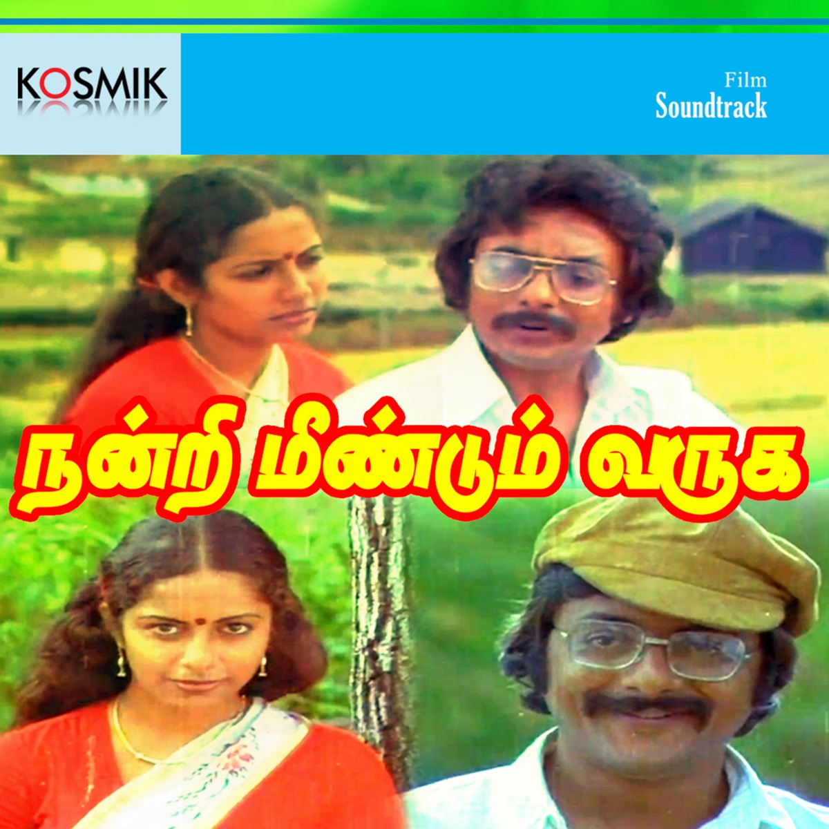 Nandri Meendum Varuga (Original Motion Picture Soundtrack) - EP by Shyam, Gangai Amaran, Vairamuthu, Pulavar Mari & Udhyanan album cover