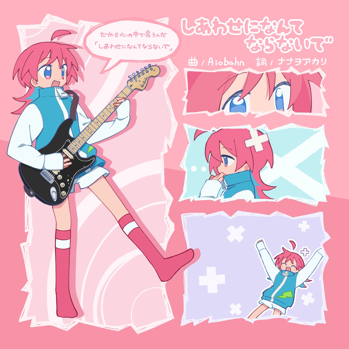 しあわせになんてならないで - Single by Aiobahn & NANAOAKARI album cover