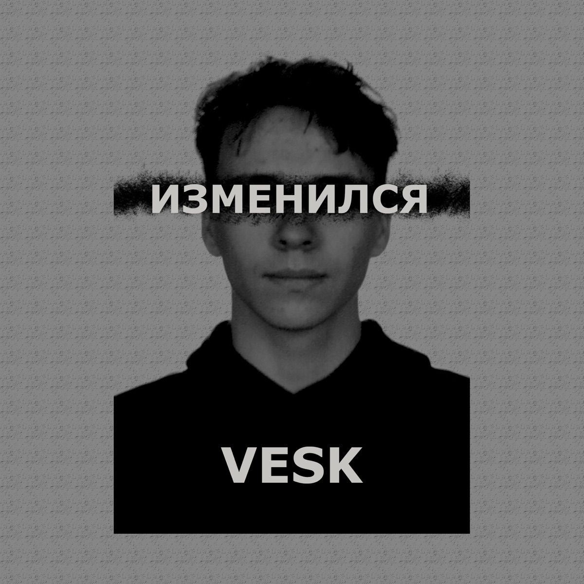 Изменился by VESK album cover