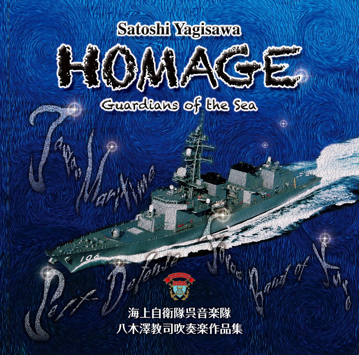 Homage "Guardians of the Sea" by Japan Maritime Self-Defense Force Band of Kure, Kenji Nozawa & Yagisawa, Satoshi album cover