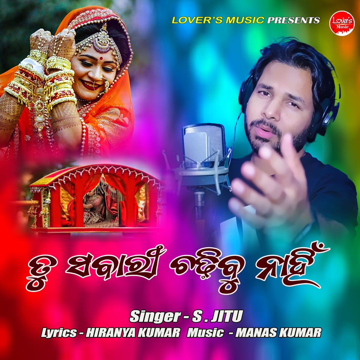 Tu Sabari Chadhibu Nahin - Single by S Jitu album cover
