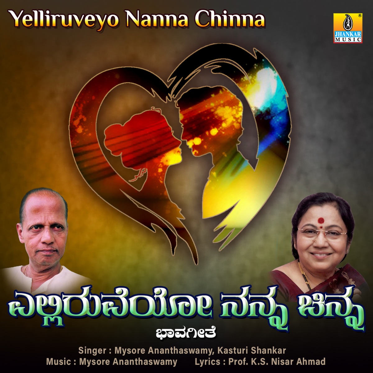 Yelliruveyo Nanna Chinna - Single by Kasturi Shankar & Mysore Ananthaswamy album cover