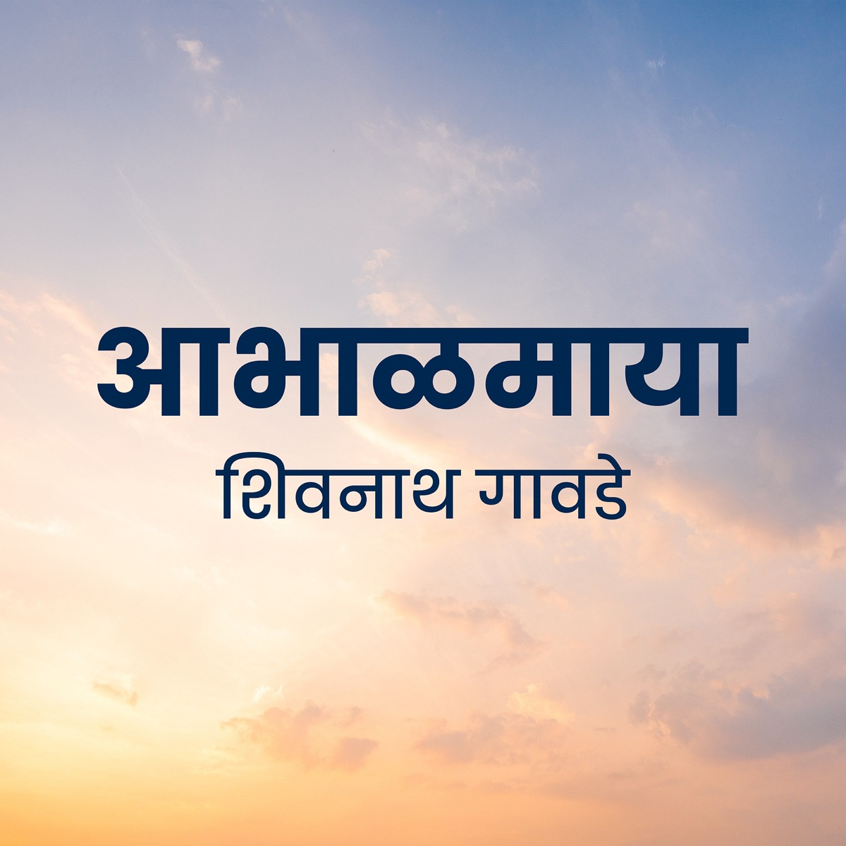 Aabhalmaya - Single by Shivnath Gawde album cover