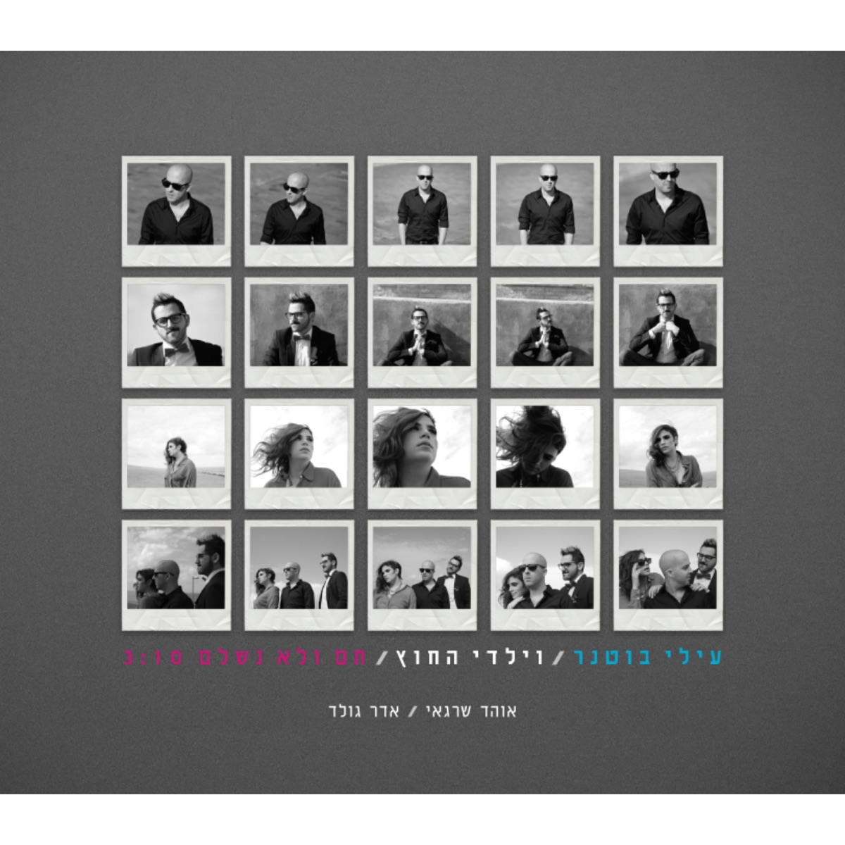 תם ולא נשלם - Single by Elai Botner and Yaldei Hachutz album cover