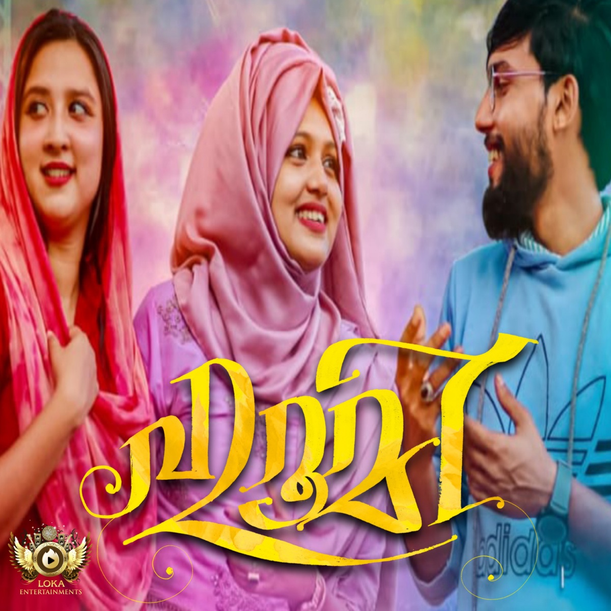 Misba Ente Ullam Kavarnnullole (From "Hurumi") - Single by Sameer Thaliparamba & Ajmal Cheruthala album cover
