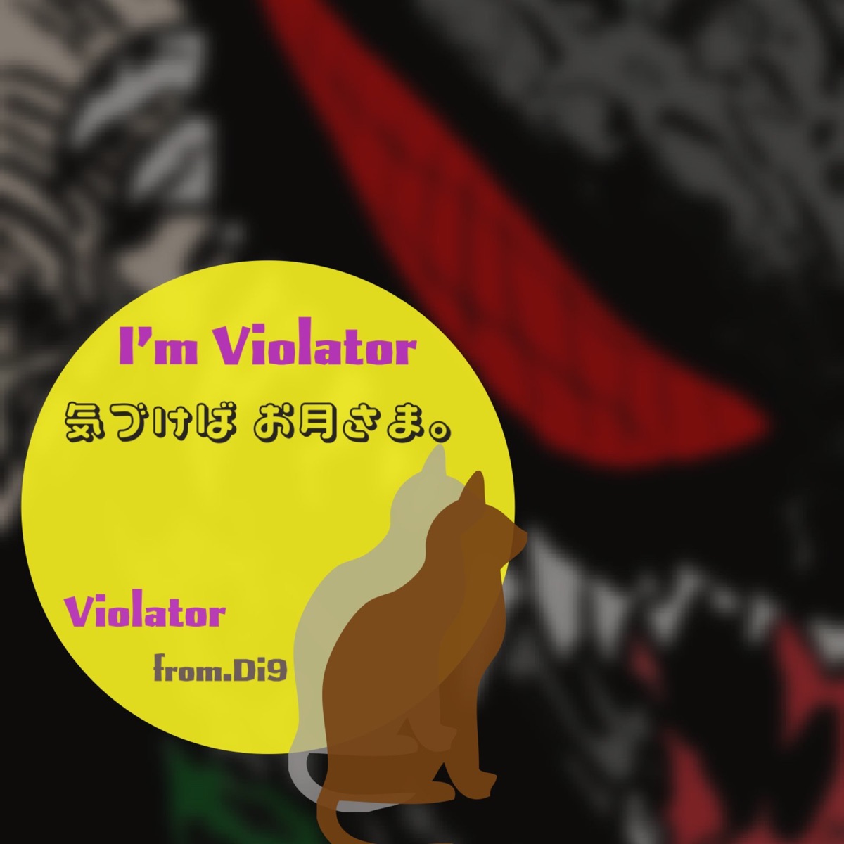 I'm Violator / 気づけば お月さま。 - Single by Violator album cover