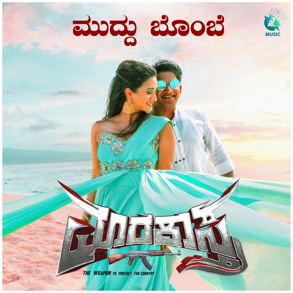 Muddu Gombe (From "Marakastra") - Single by Santhosh Venky, Anuradha Bhat & Manju Kavi album cover