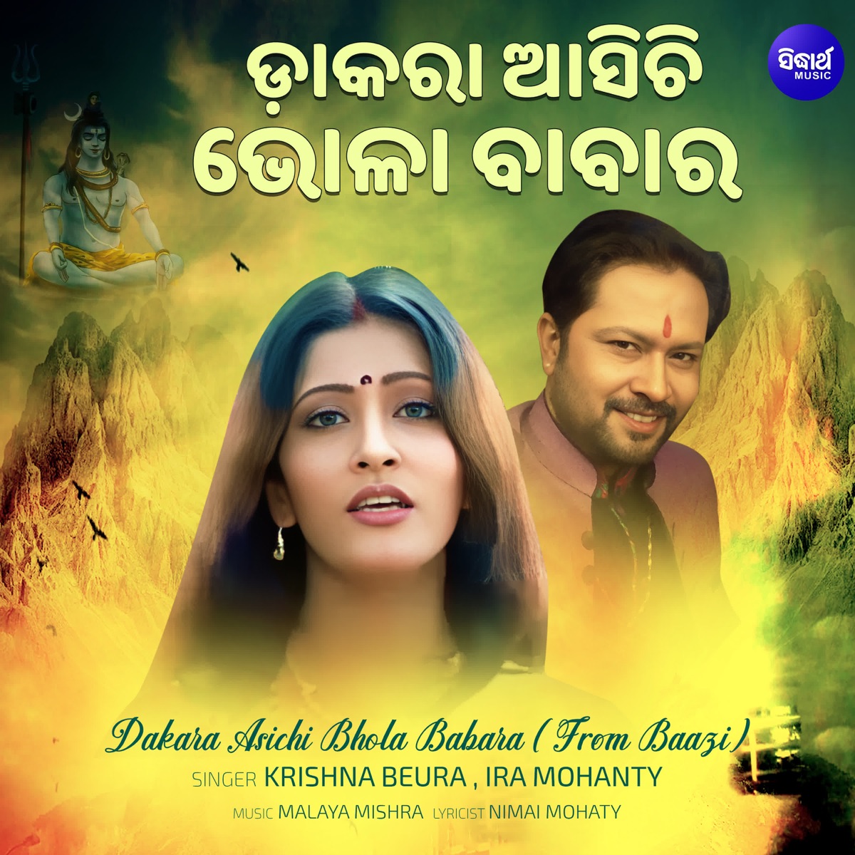 Dakara Asichi Bhola Babara (From "Baazi") - Single by Krishna Beura, Ira Mohanty, Malaya Mishra & Nimai Mohaty album cover