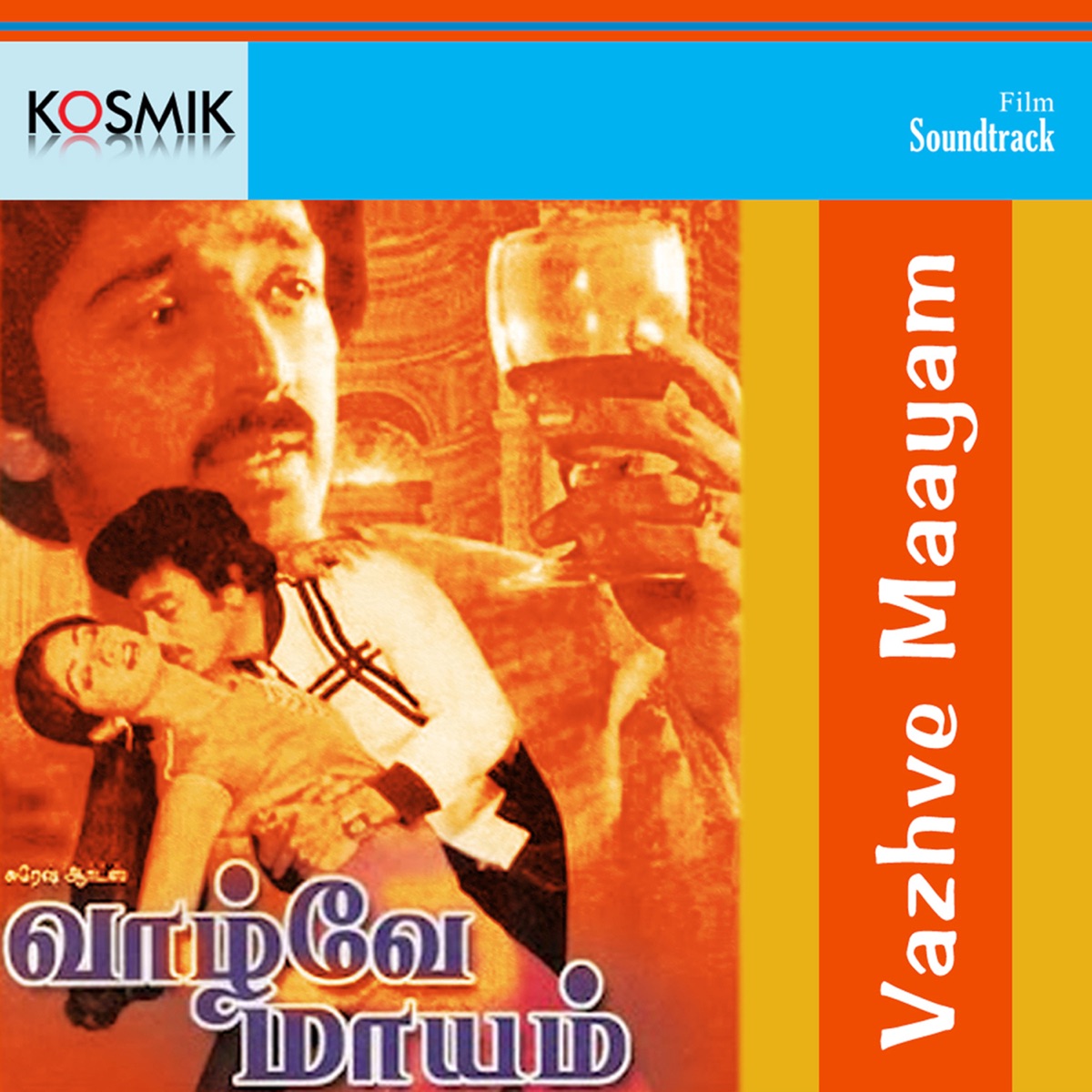 Vazhve Maayam (Original Motion Picture Soundtrack) - EP by Gangai Amaran album cover