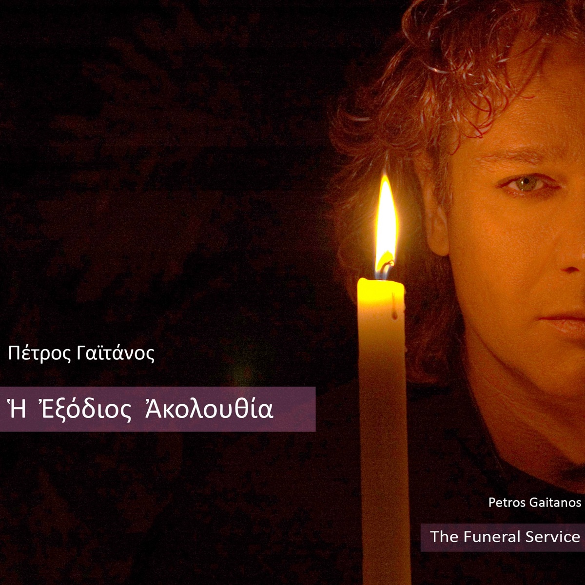 The Funeral Service by Petros Gaitanos album cover