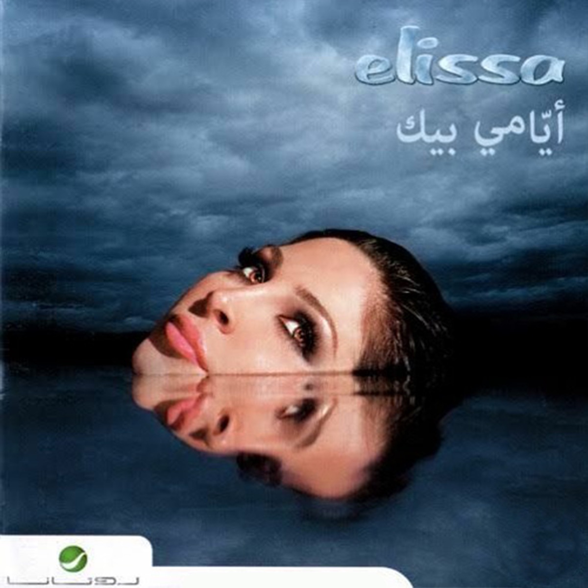 Ayami Beek by Elissa album cover