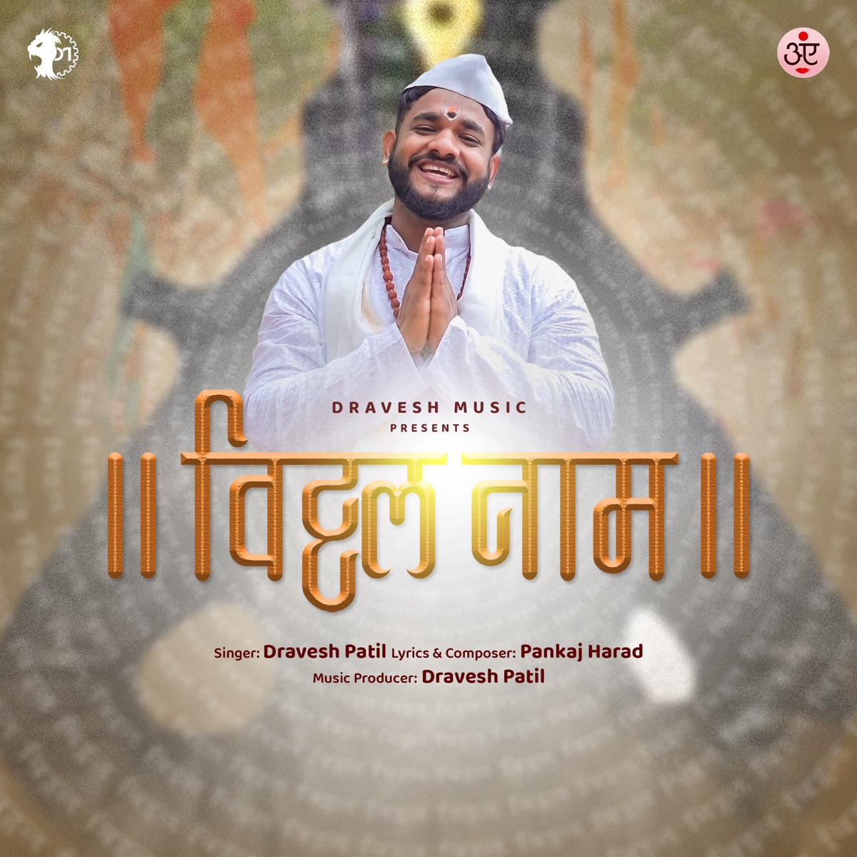 Vitthal Naam - Single by Dravesh Patil album cover