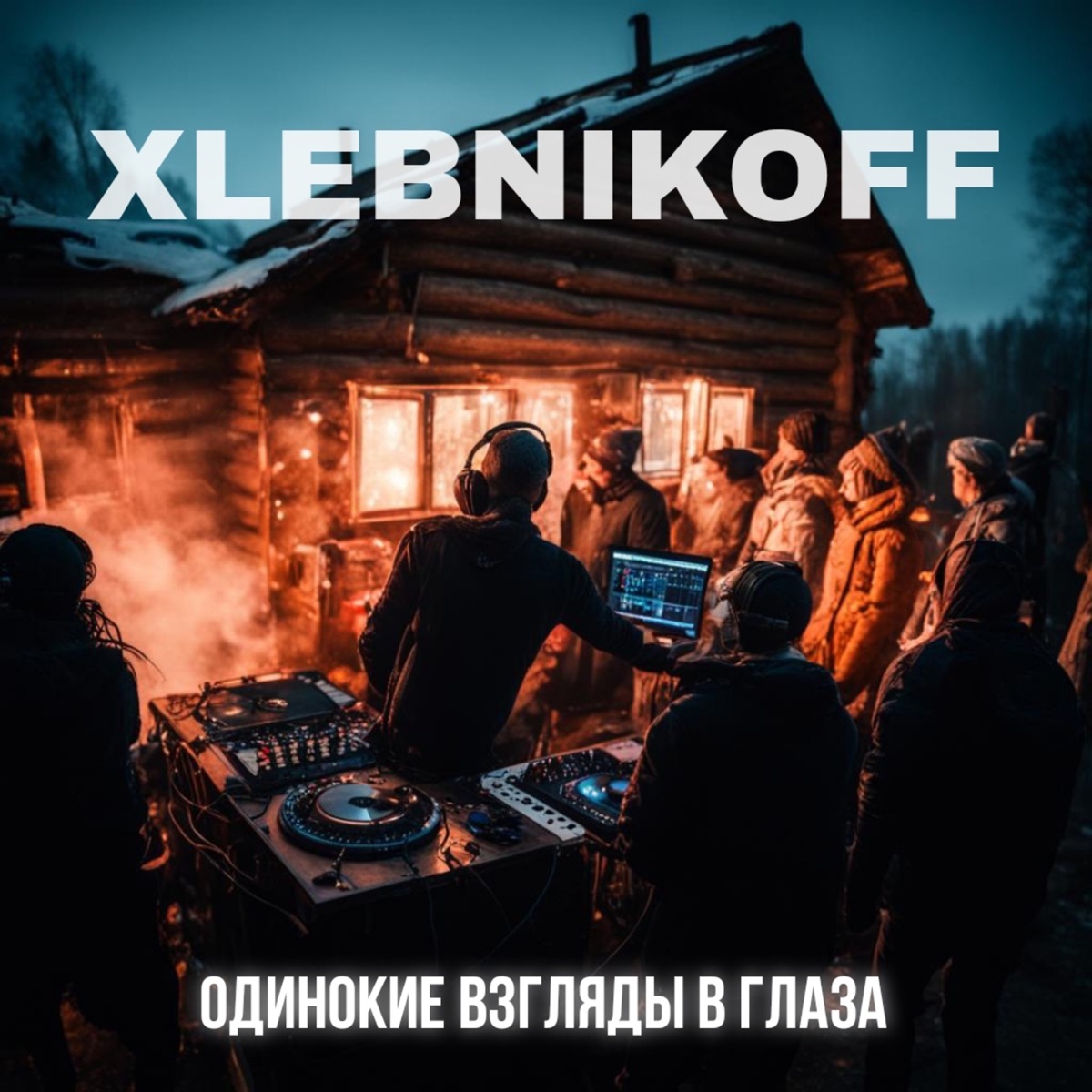 Одинокие взгляды в глаза - Single by XLEBNIKOFF album cover