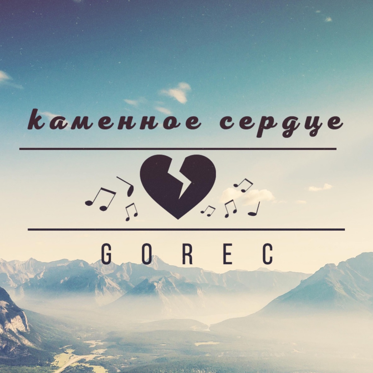Каменное Сердце - Single by Jaylan album cover
