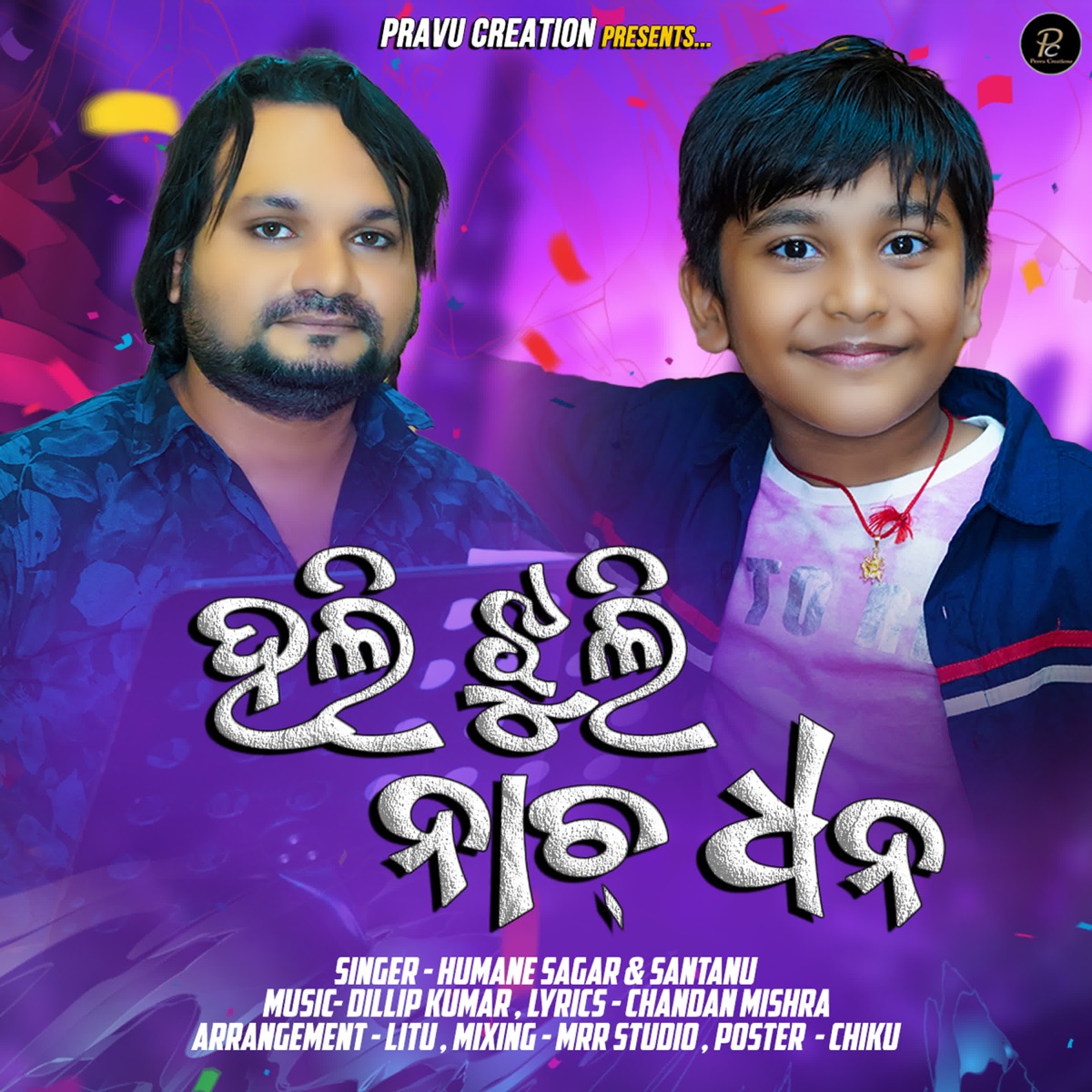 Hali Jhuli Nacha Dhana - Single by Human Sagar & viral Boy Santanu album cover