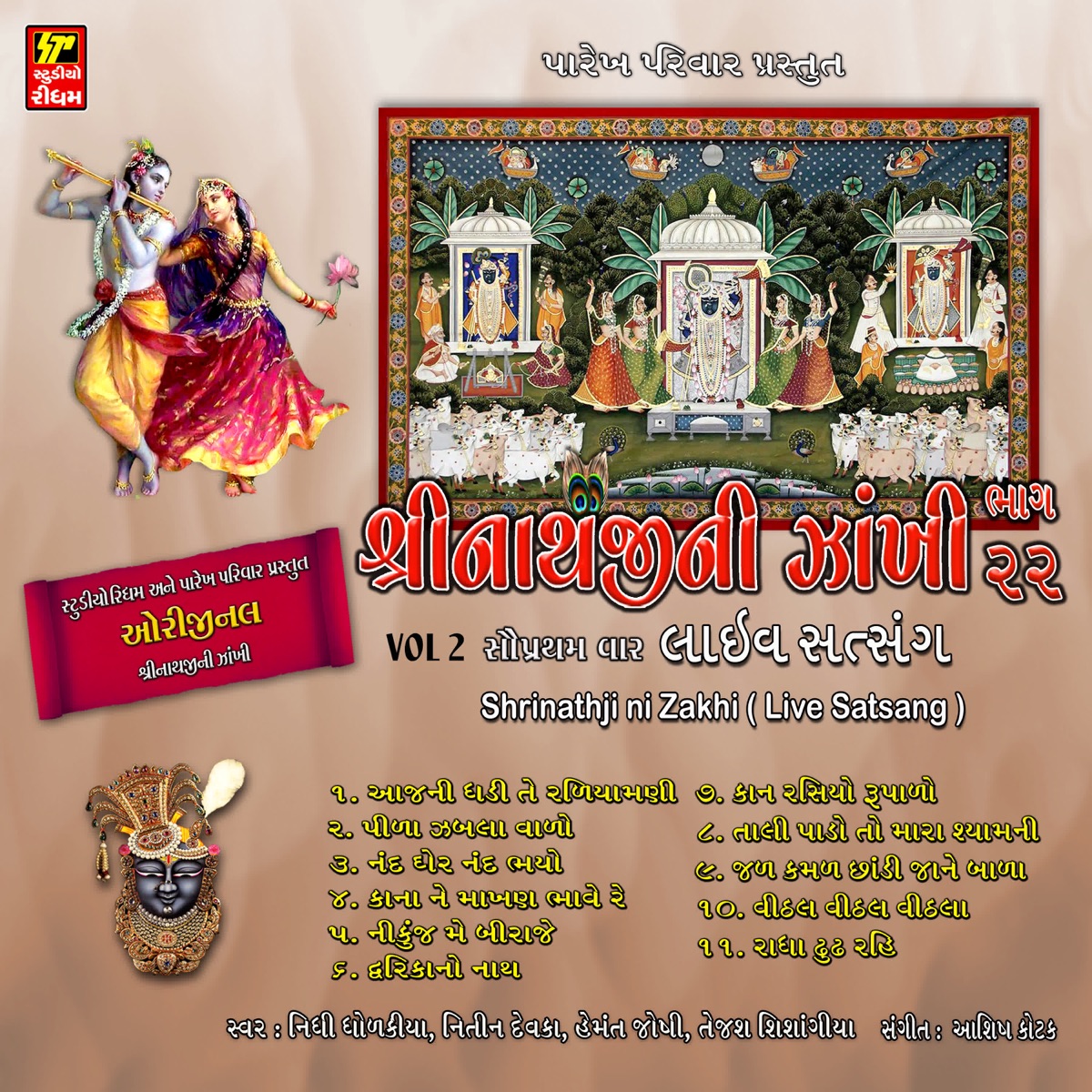 Shrinathji Ni Zakhi Part 22 by Nidhi Dholakia, Nitin Devka, Hemant Joshi & Tejash Sishangiya album cover