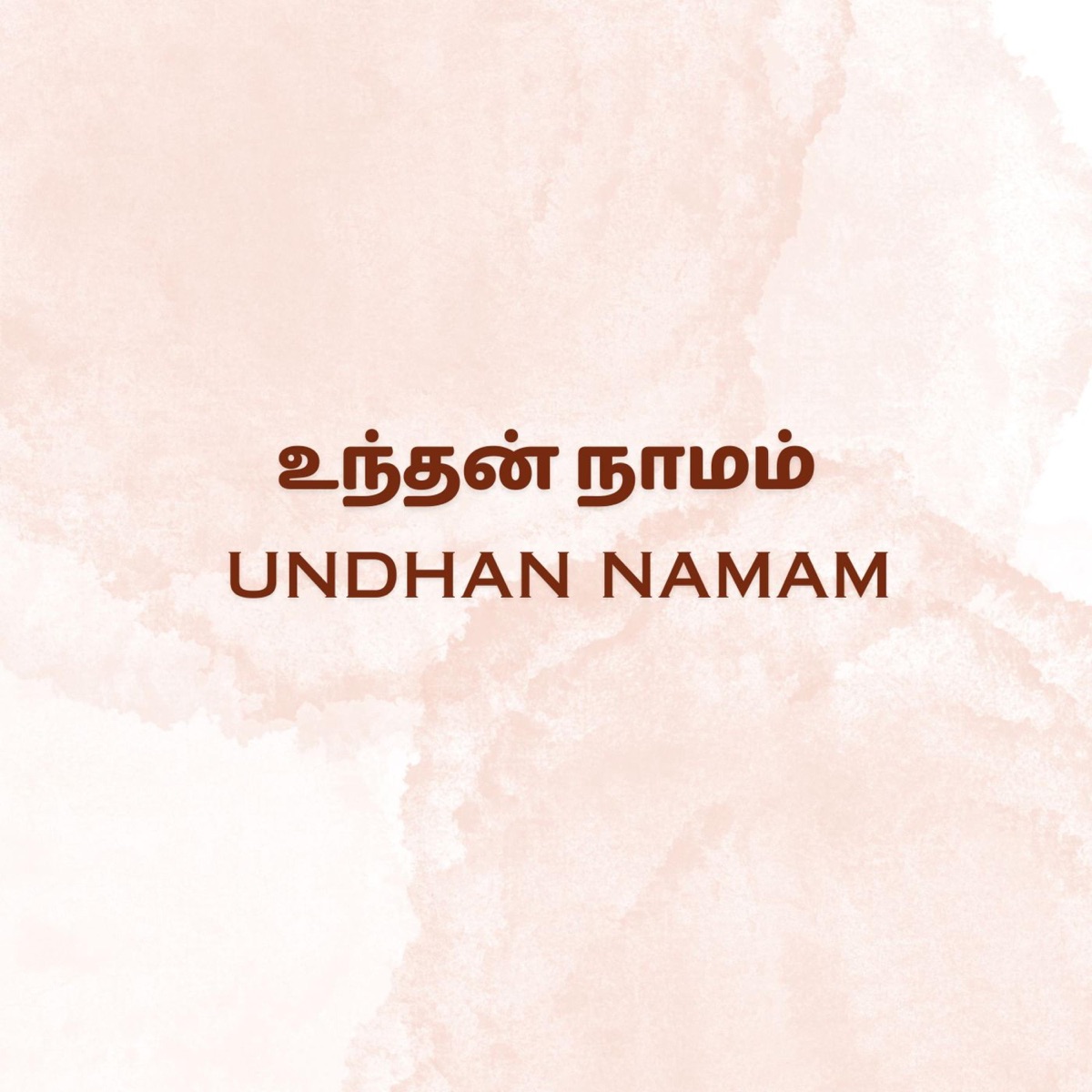 Undhan Naamam - Single by Juliet Silvester album cover
