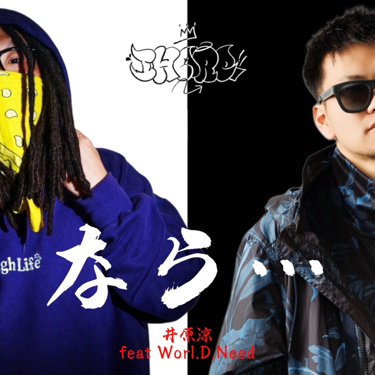 Nara... (feat. Worl.D.Need) - Single by RYO IHARA album cover