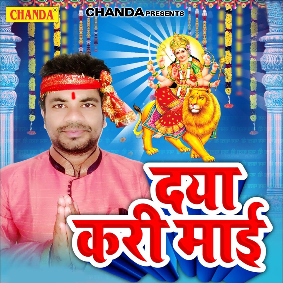 Daya Kari Maai - Single by Tinku Baba album cover