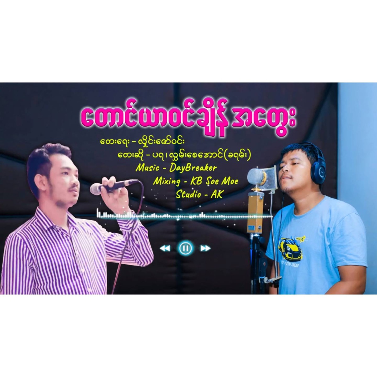 Toung Yar Win Chain A Tawe - Single by PAYA & Lwan Say Aung (Kayan) album cover