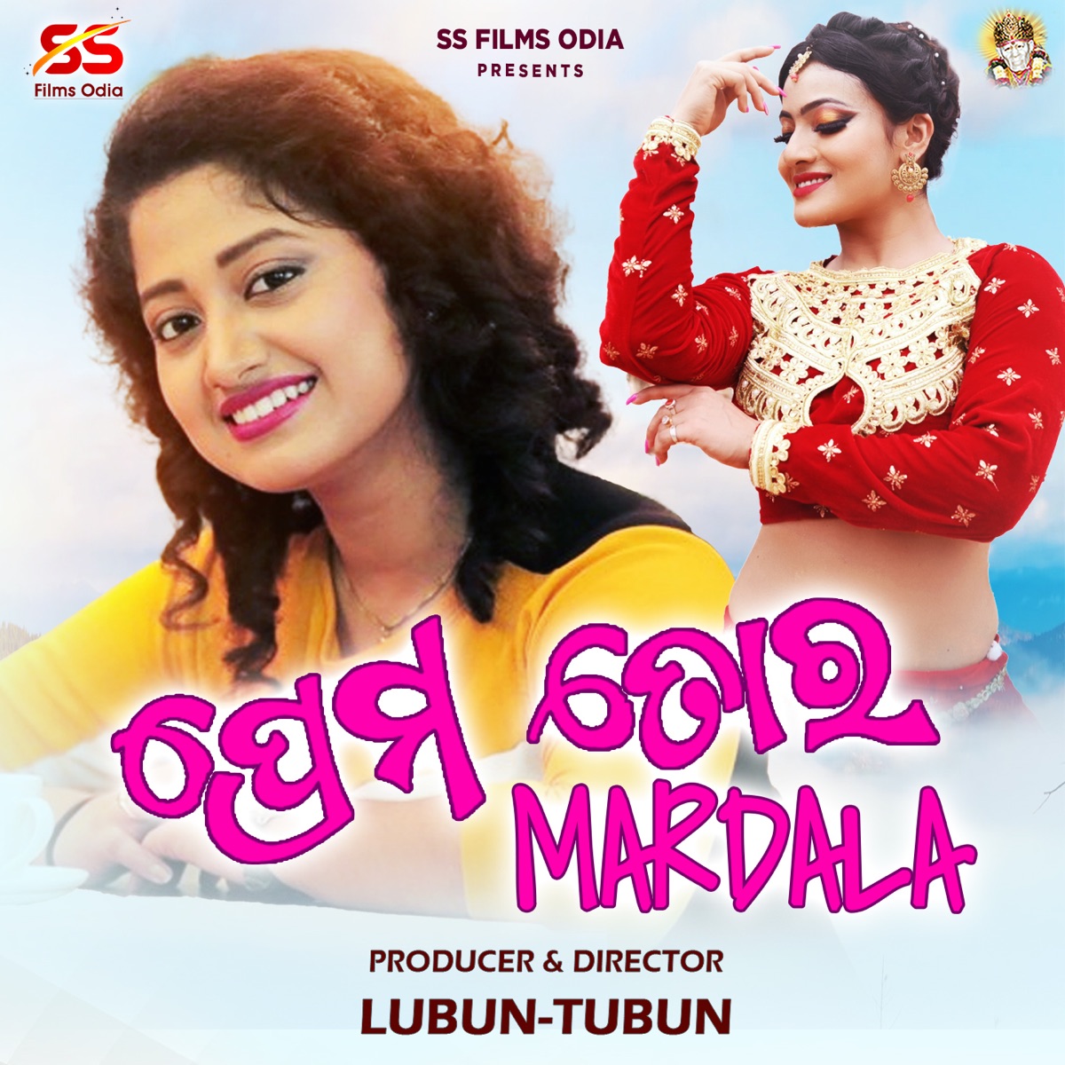 Prema Tora Mardala (feat. Lubun-Tubun) - Single by Arpita Choudhury & Debesh Pati album cover