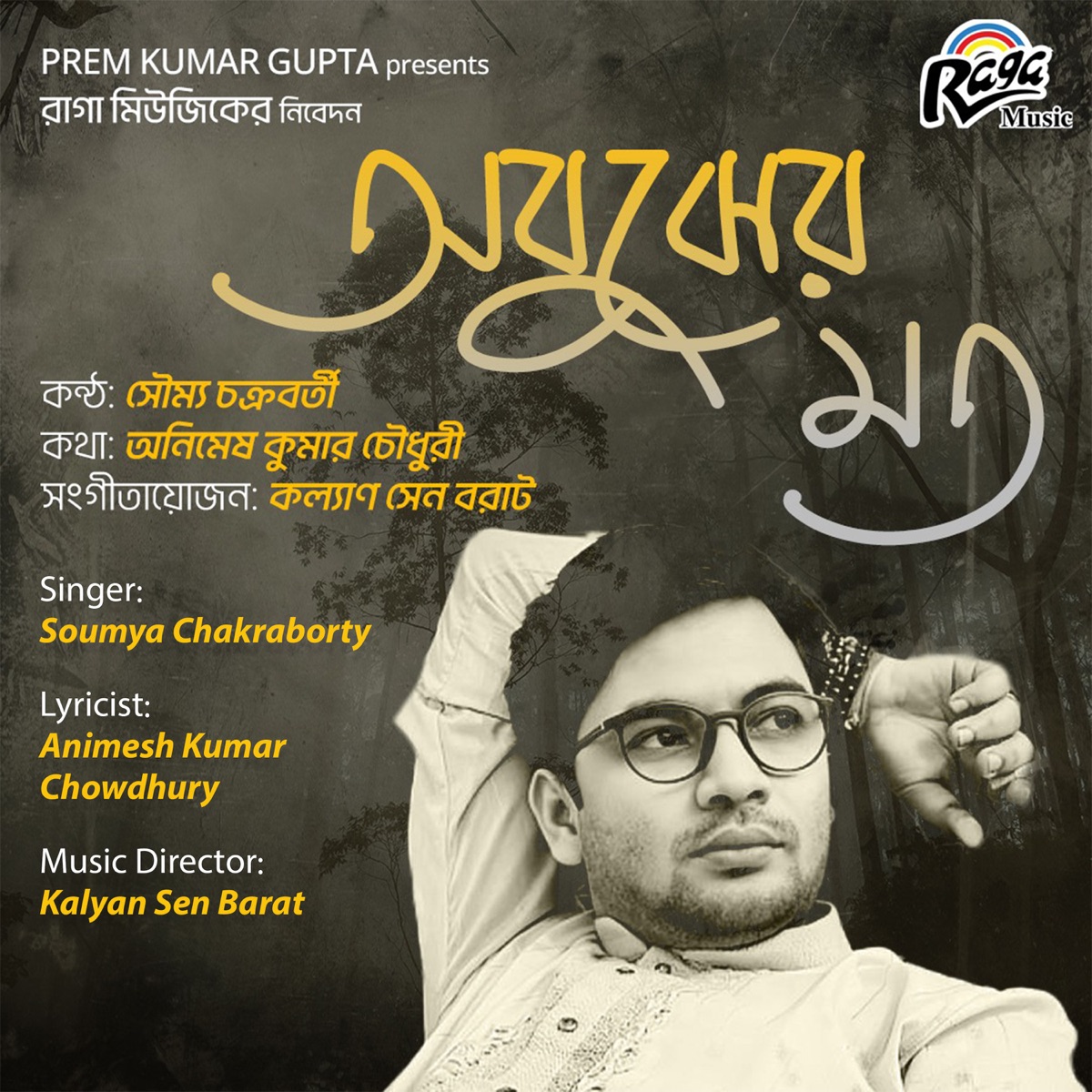 Abujher Moto - Single by Soumya Chakraborty album cover