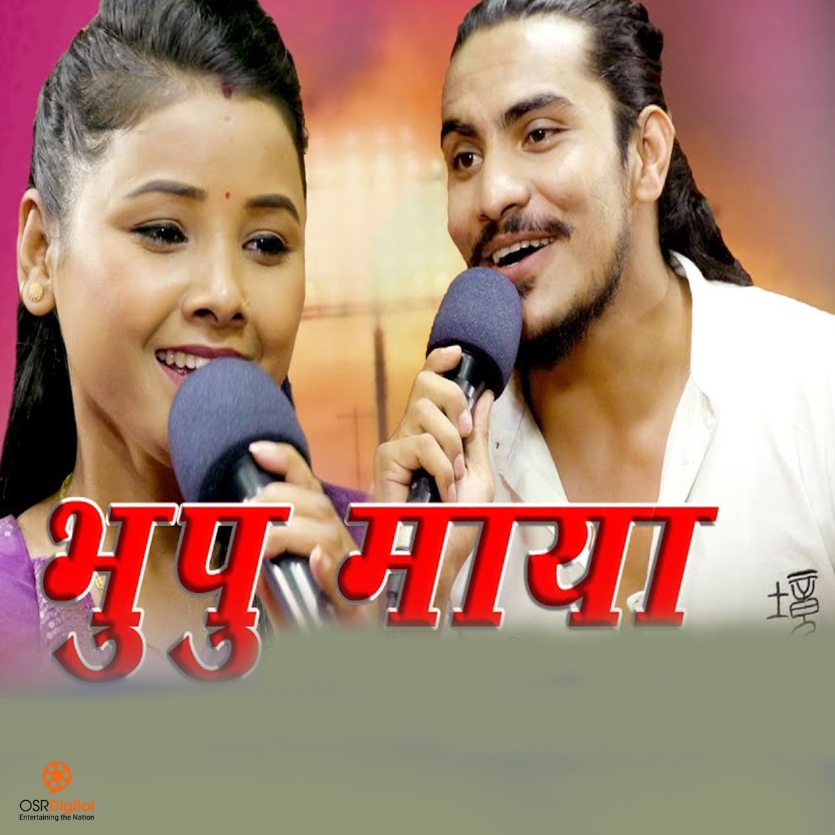 Bhupu Maya - EP by Amrit Bharati & Ashmita Dallakoti album cover