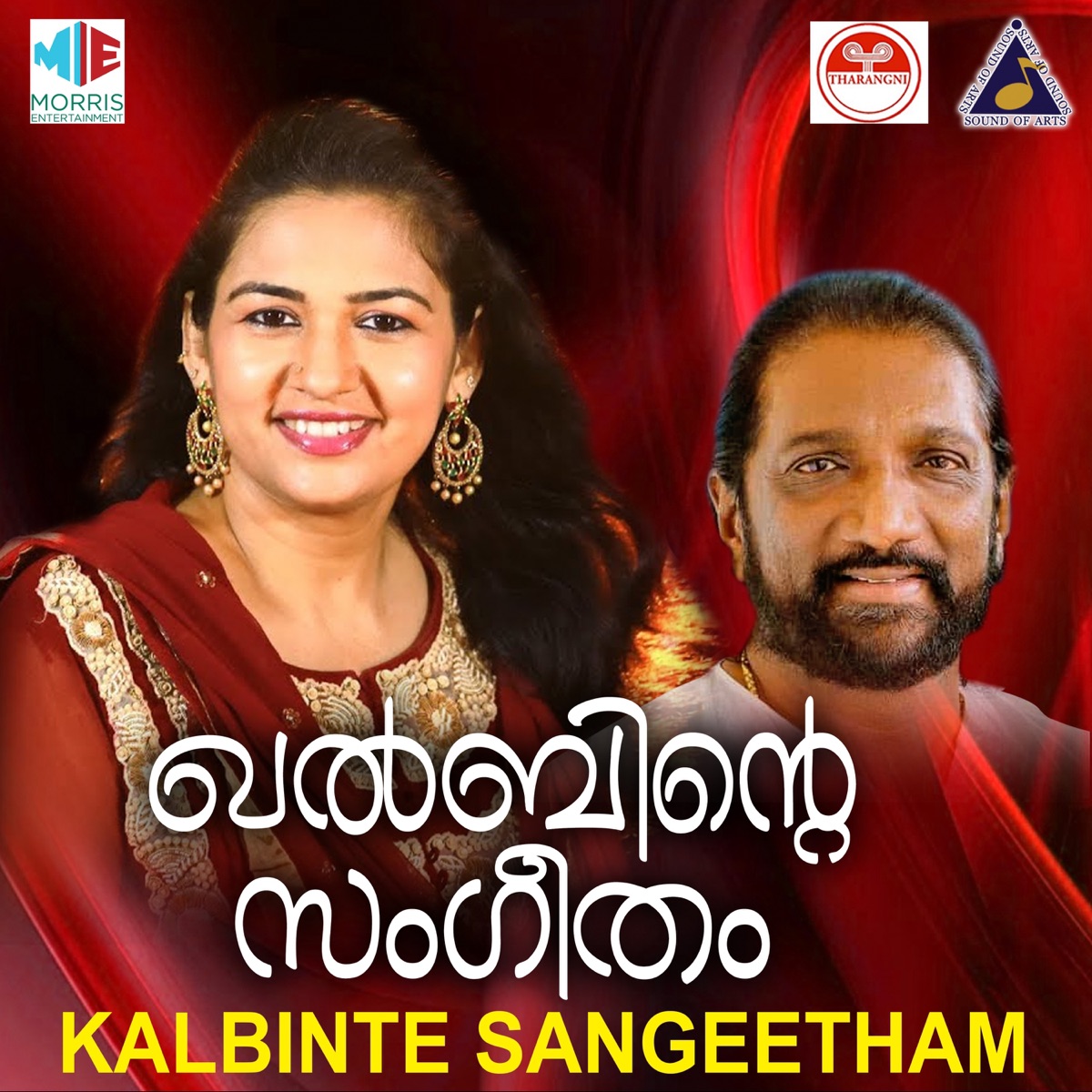 Kalbinte Sangeetham (Original Motion Picture Soundtrack) by Alleppey Ranganath album cover