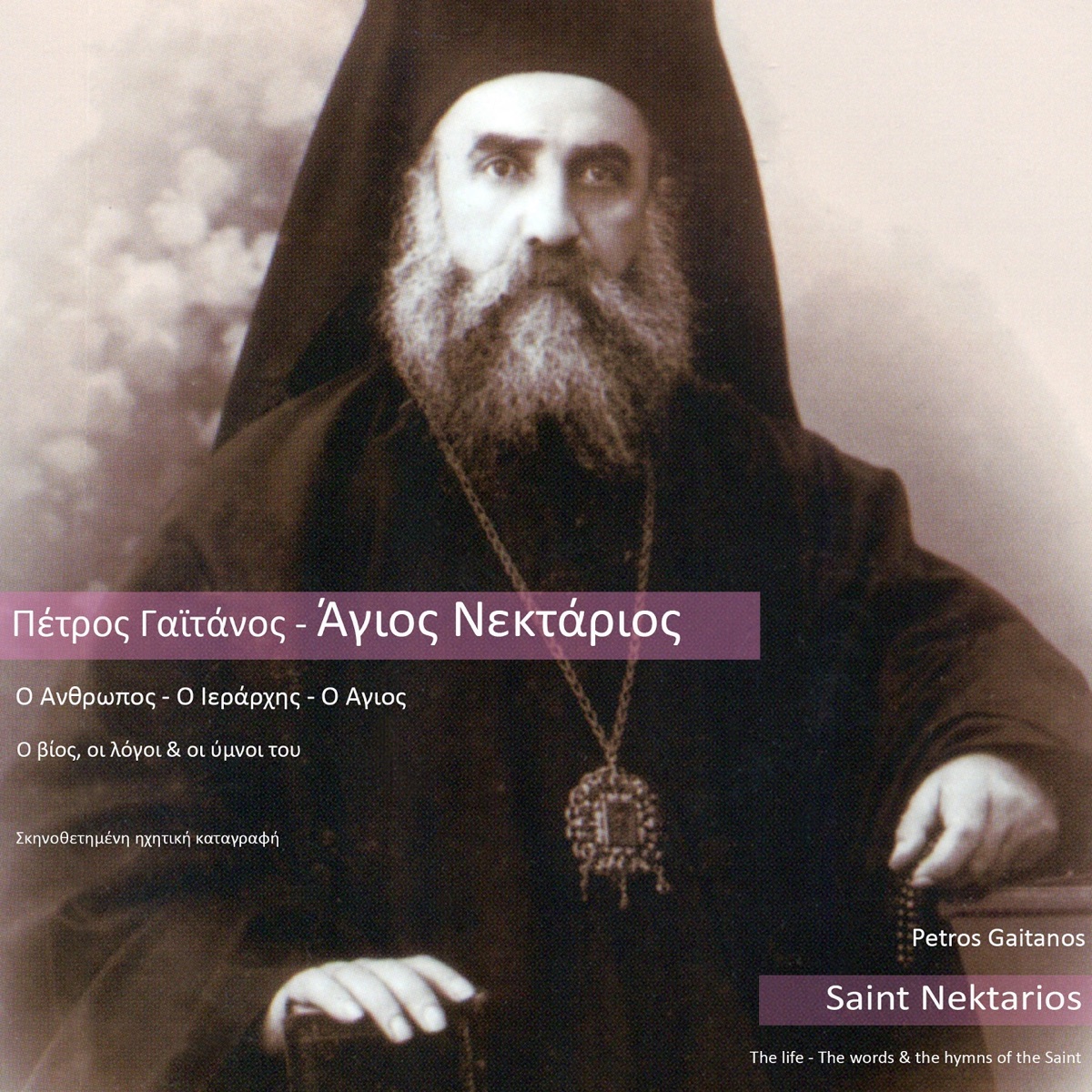 Saint Nektarios (The Life - The Words & Hymns Of The Saint) by Petros Gaitanos album cover