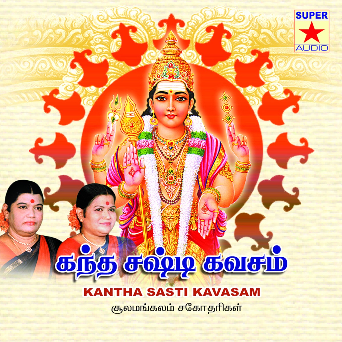 Kandha Sasti Kavasam by D V Ramani album cover