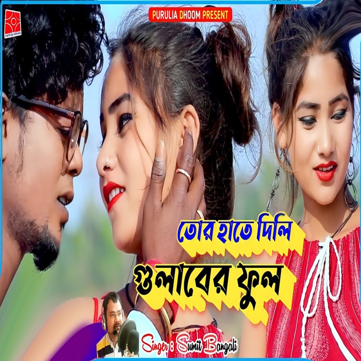 Tor Hathe Dili Gulab Phool - Single by Sumit Bangali album cover