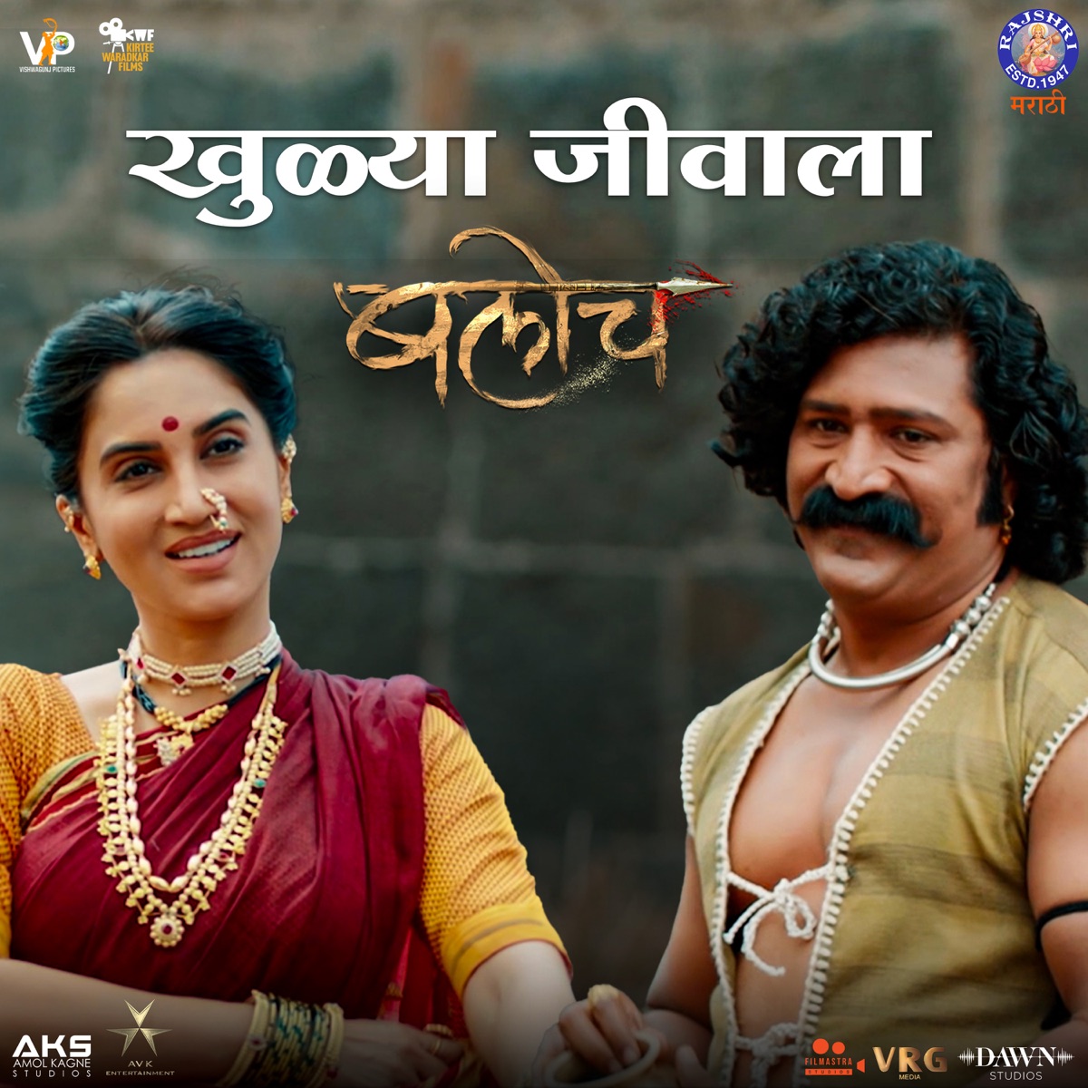 Khulya Jivala (From "Baloch") - Single by Shreya Ghoshal, Narendra Bhide & Guru Thakur album cover