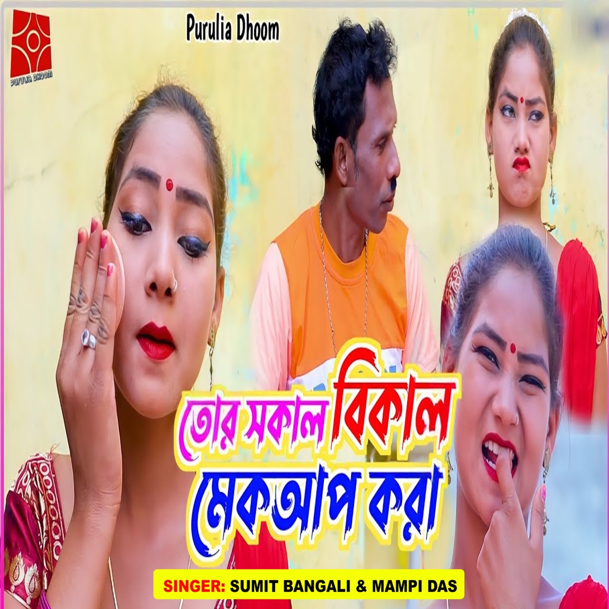 Sakal Bikar Makeup Kora - Single by Sumit Bangali & Mampi album cover