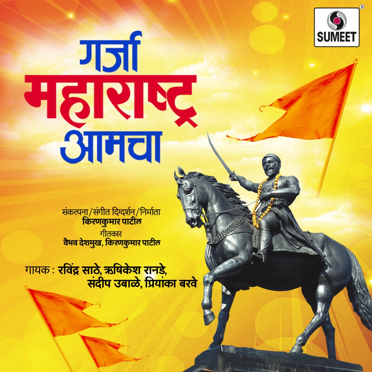 Garja Maharashtra Aamcha by Ravindra Sathe, Hrishikesh Ranade & Priyanka Brave album cover