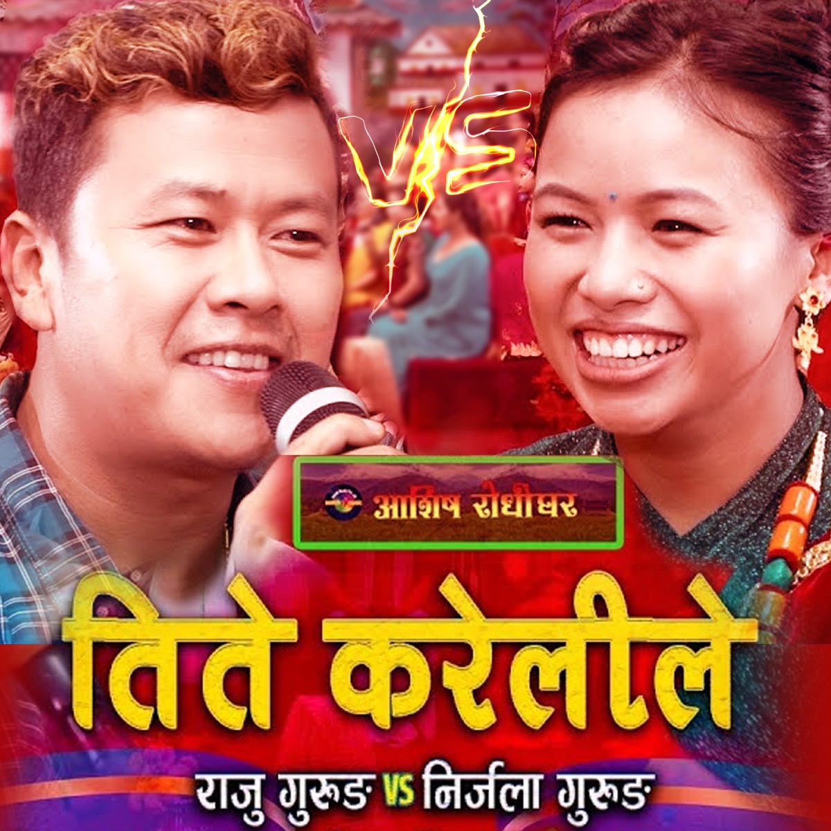 Titekareli (Live Dohori) by Raju Gurung & Nirjala Gurung album cover