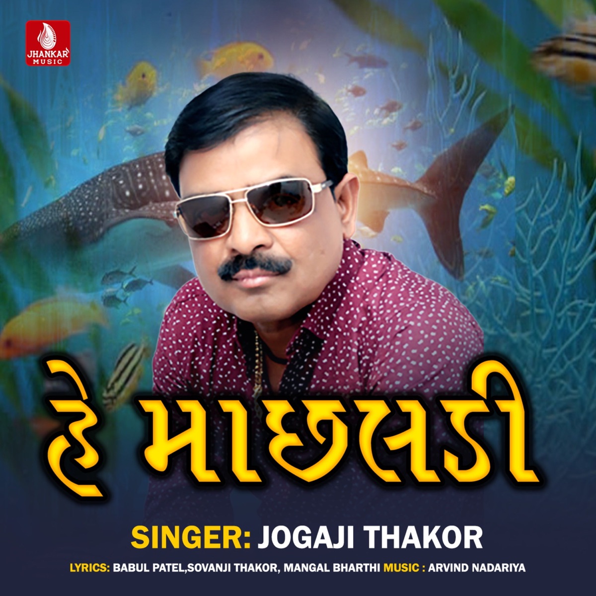 He Machaldi - Single by Jogaji Thakor album cover
