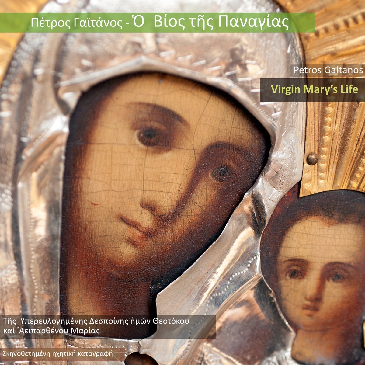 The Life Of Virgin Mary by Petros Gaitanos album cover