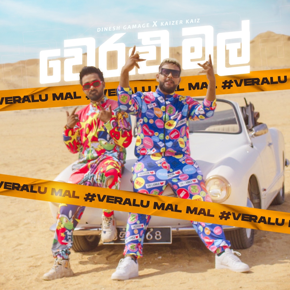 Veralu Mal (feat. K2) - Single by Dinesh Gamage, Kaizer Kaiz & Manuranga Wijesekara album cover