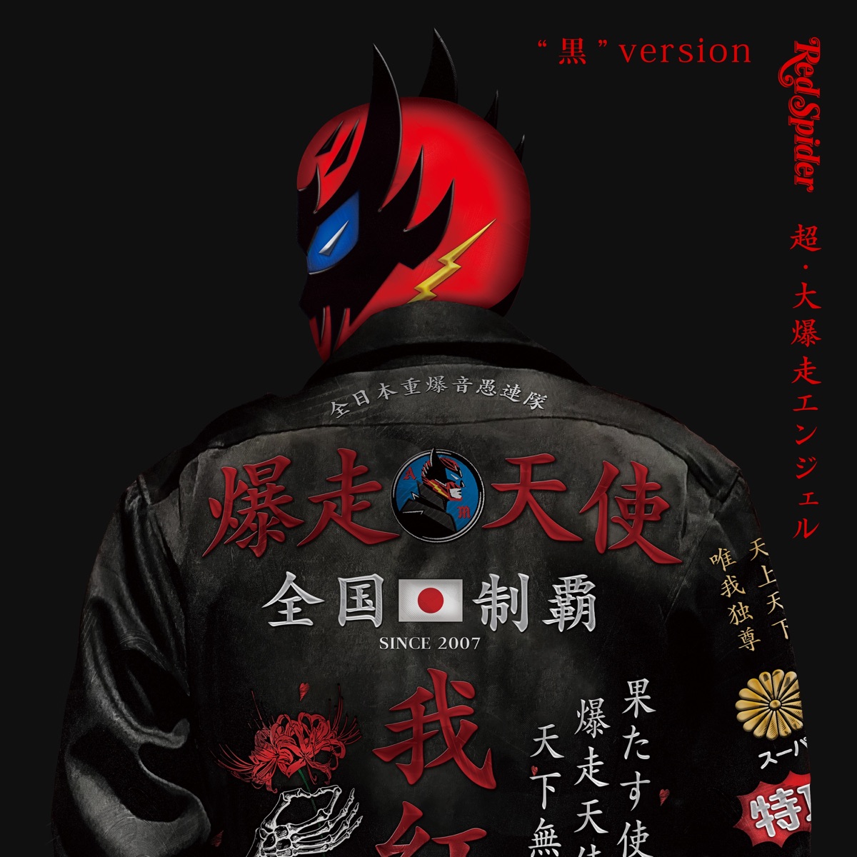 音人間 (feat. ロザリーナ & KENTY GROSS) - Single by RED SPIDER album cover