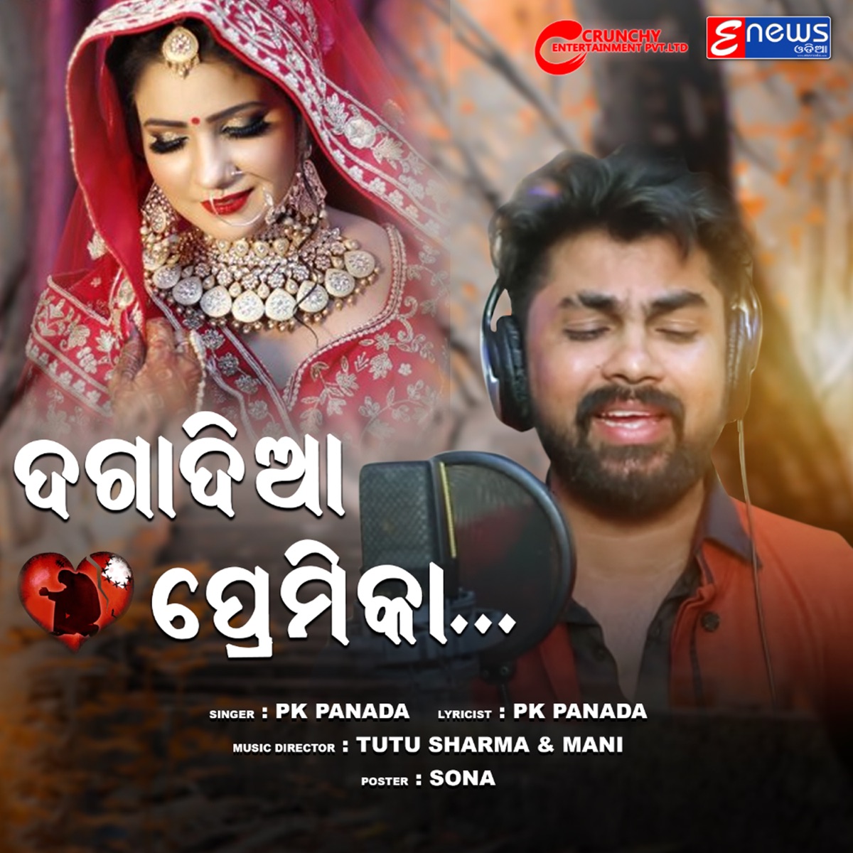 Dagadiya Premika - Single by PK Panada album cover