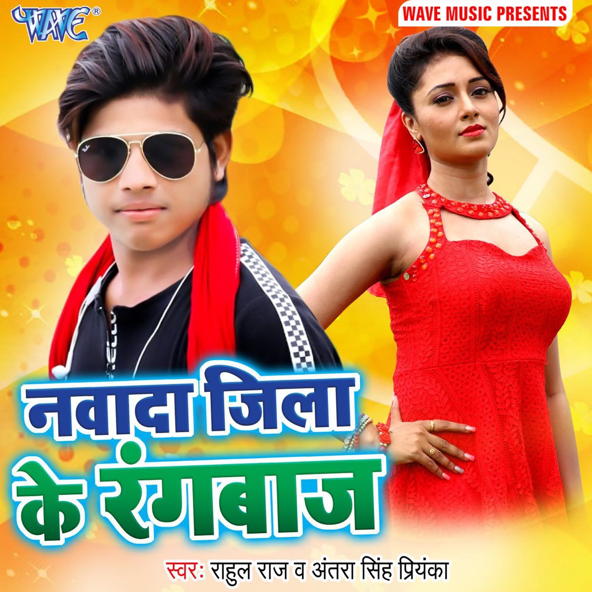 Nawada Jila Ke Rangbaaz - Single by Rahul Raj & Antra Singh Priyanka album cover