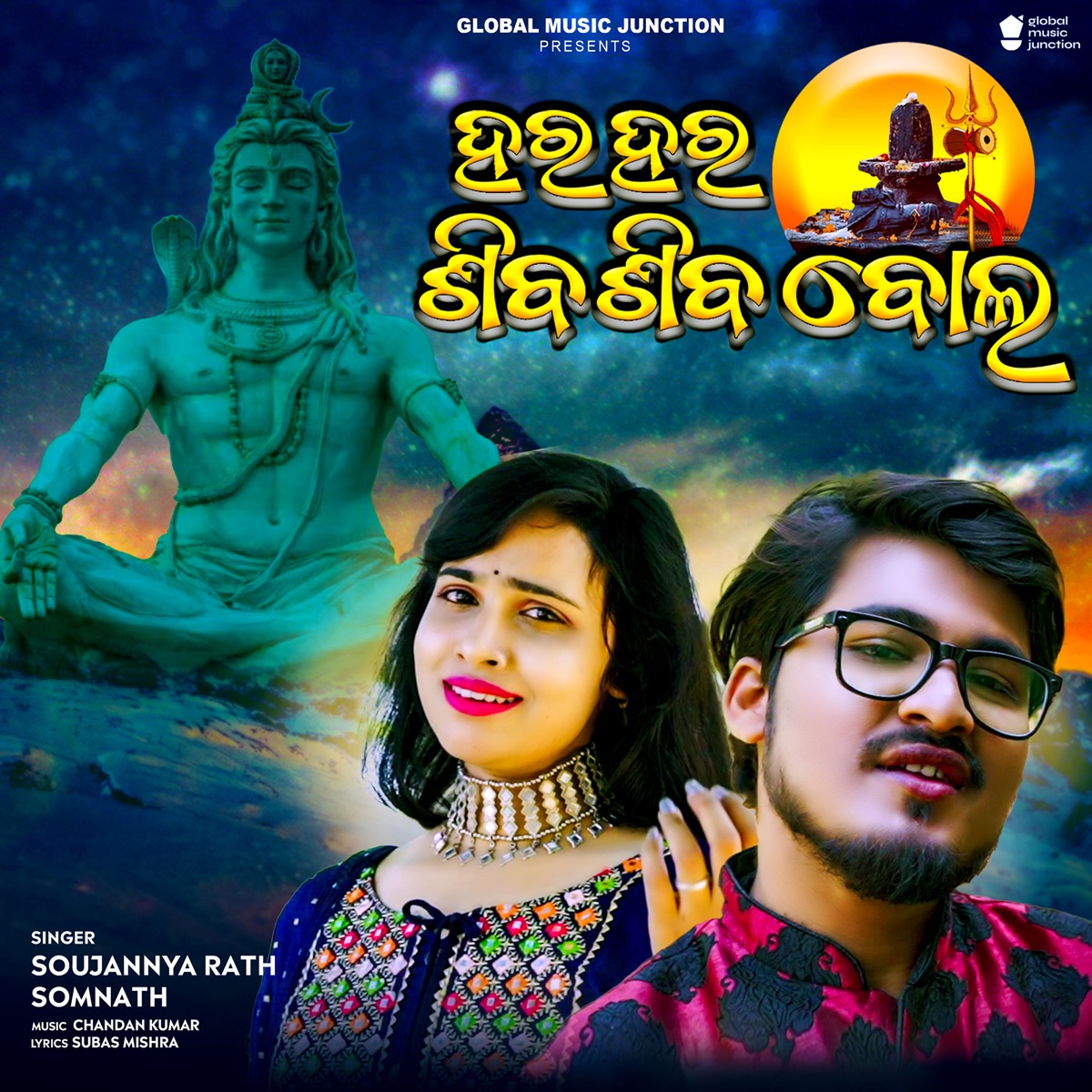 Har Har Shiv Shiv Bol - Single by Soujannya Rath & Somnath album cover