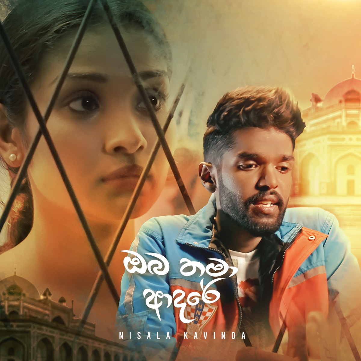 Oba Thama Adare - Single by Nisala Kavinda album cover
